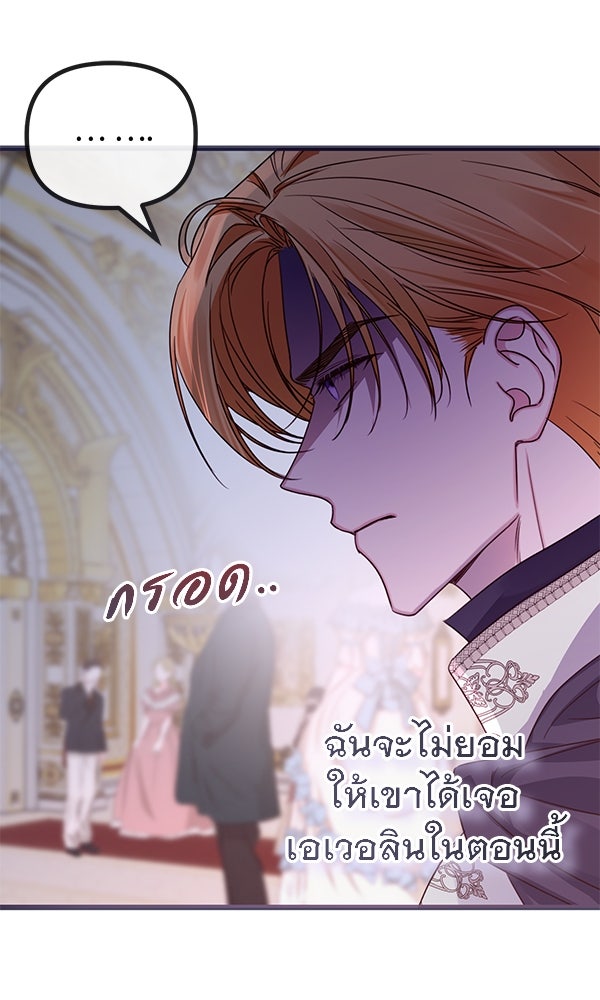 ชีวิตนี้เพื่อเธอ - หน้า 83