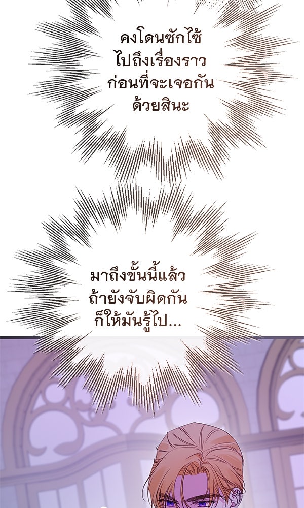 ชีวิตนี้เพื่อเธอ - หน้า 29