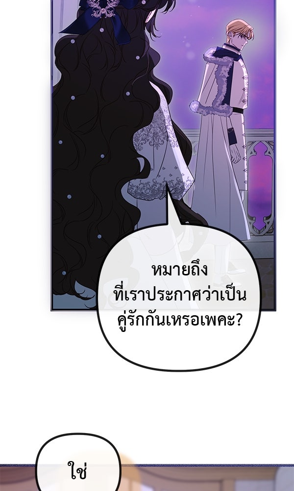 ชีวิตนี้เพื่อเธอ - หน้า 48