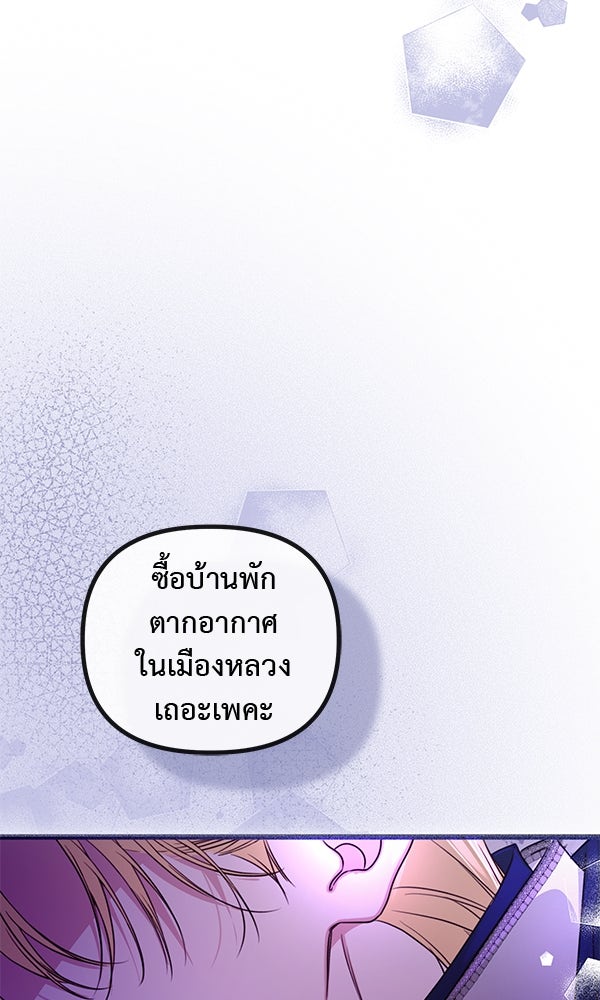 ชีวิตนี้เพื่อเธอ - หน้า 52