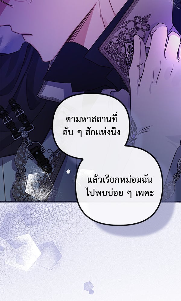 ชีวิตนี้เพื่อเธอ - หน้า 53