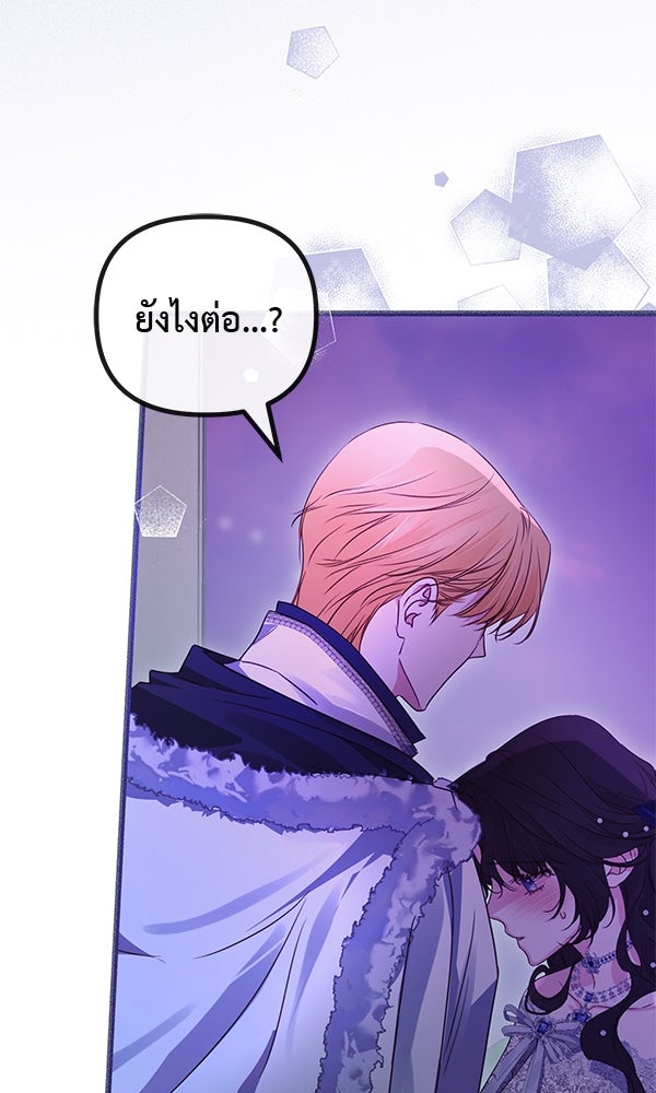 ชีวิตนี้เพื่อเธอ - หน้า 54