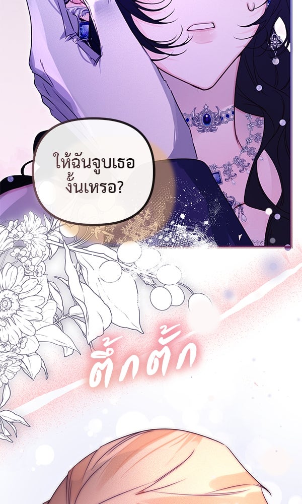 ชีวิตนี้เพื่อเธอ - หน้า 65