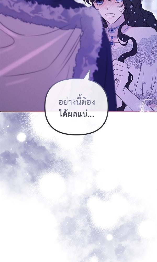 ชีวิตนี้เพื่อเธอ - หน้า 69