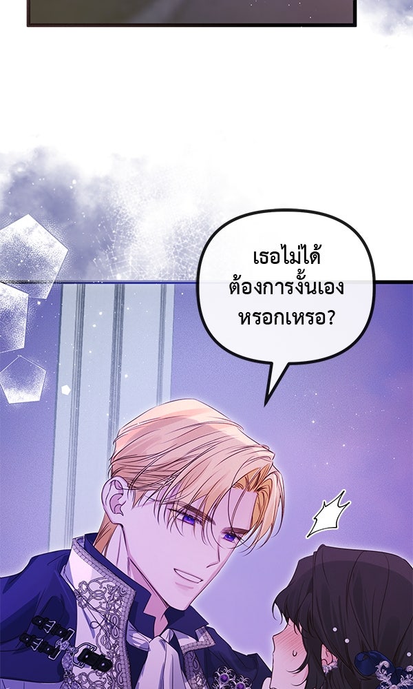 ชีวิตนี้เพื่อเธอ - หน้า 71