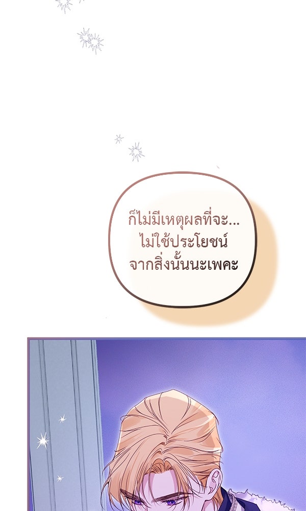 ชีวิตนี้เพื่อเธอ - หน้า 74