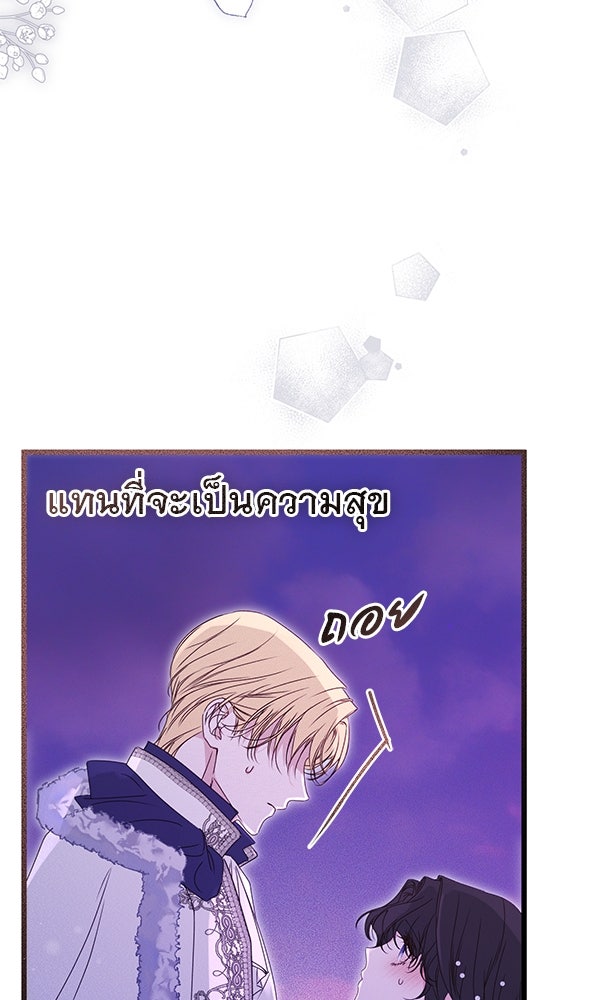 ชีวิตนี้เพื่อเธอ - หน้า 88