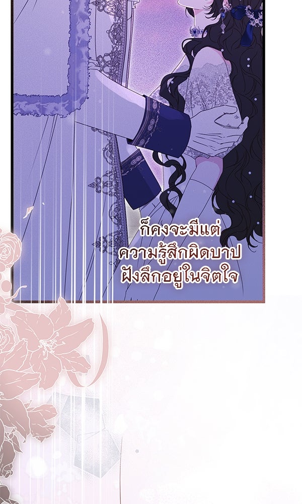 ชีวิตนี้เพื่อเธอ - หน้า 89