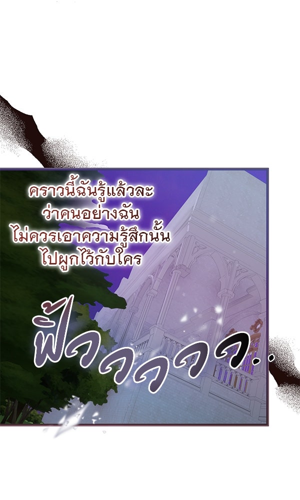 ชีวิตนี้เพื่อเธอ - หน้า 92