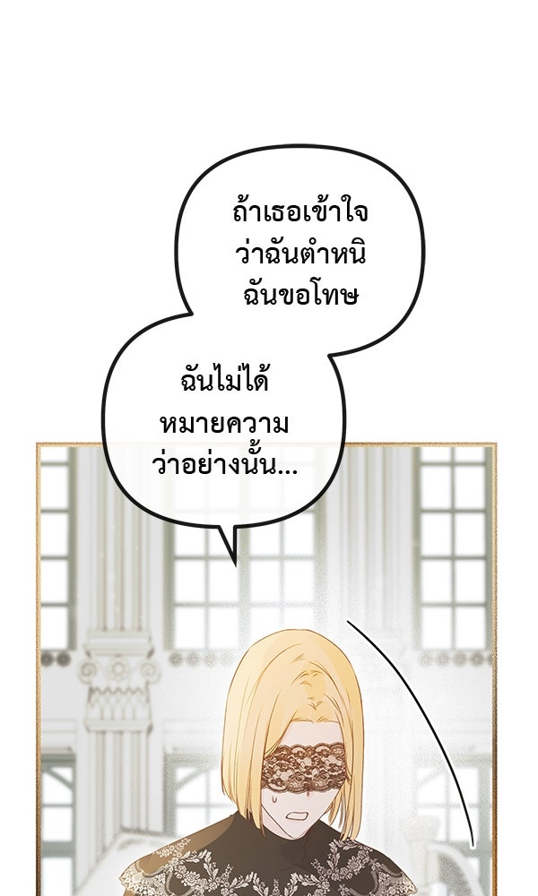 ชีวิตนี้เพื่อเธอ - หน้า 101