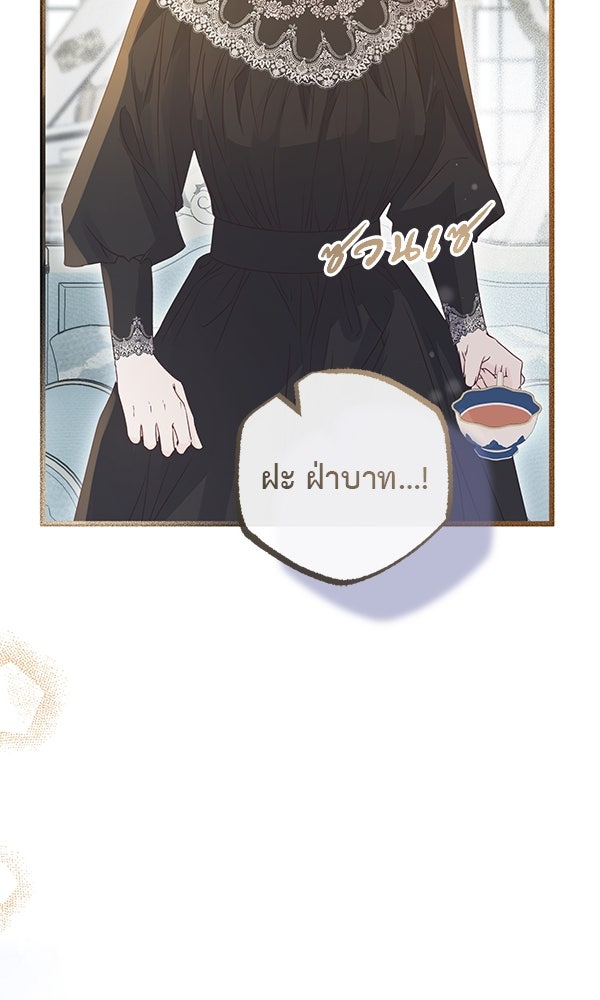 ชีวิตนี้เพื่อเธอ - หน้า 102