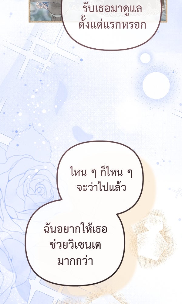 ชีวิตนี้เพื่อเธอ - หน้า 104