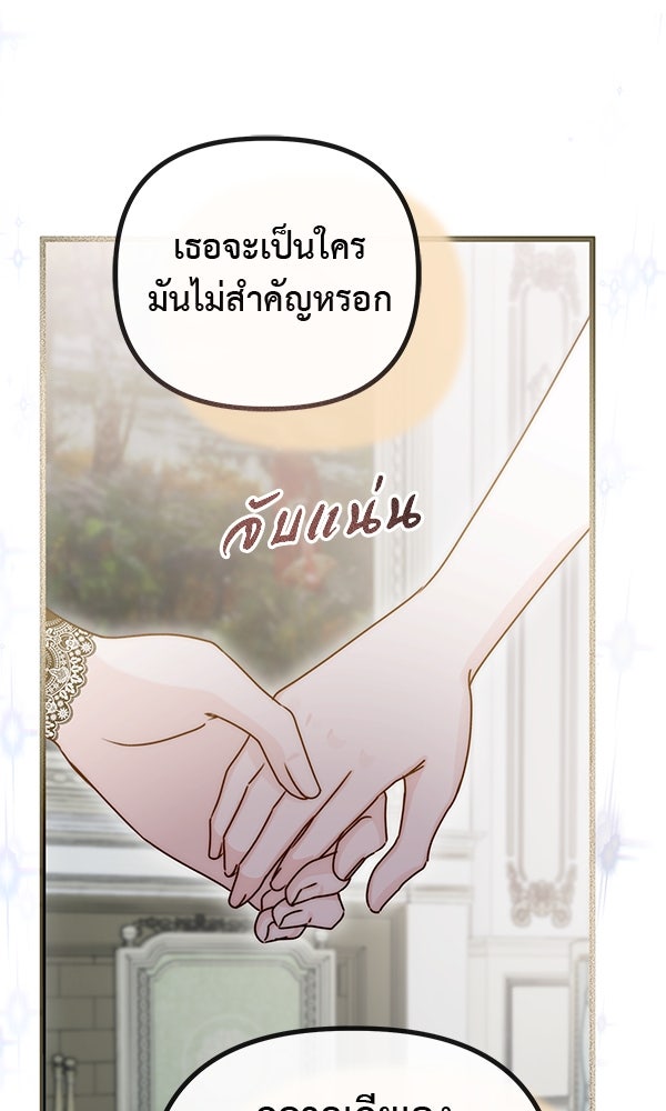 ชีวิตนี้เพื่อเธอ - หน้า 108