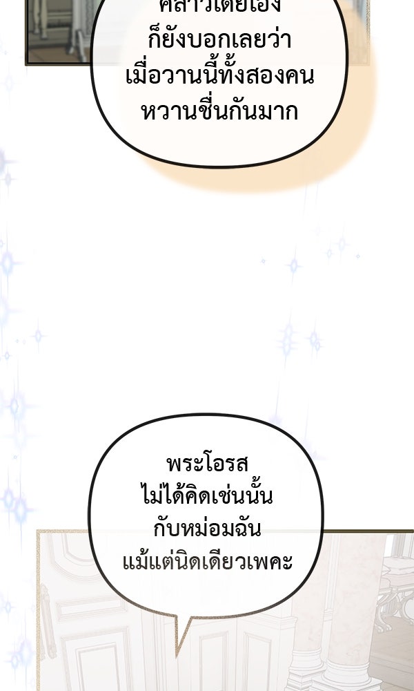 ชีวิตนี้เพื่อเธอ - หน้า 109