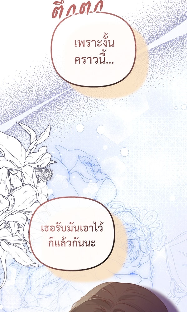 ชีวิตนี้เพื่อเธอ - หน้า 116