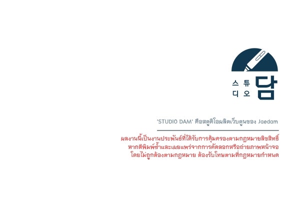ชีวิตนี้เพื่อเธอ - หน้า 119