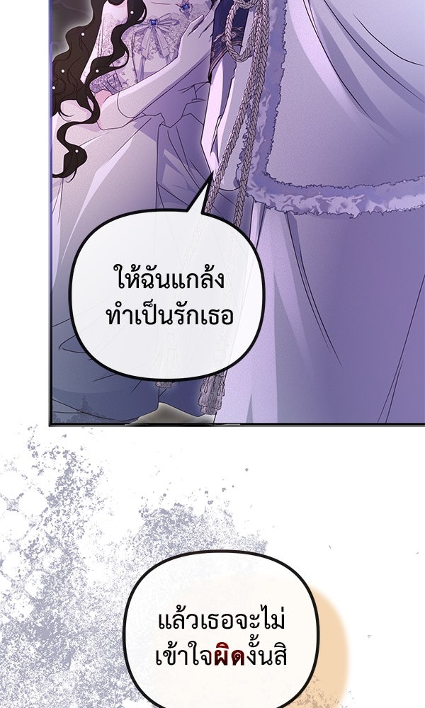ชีวิตนี้เพื่อเธอ - หน้า 28