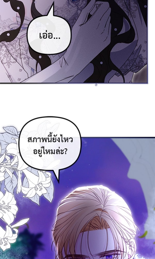 ชีวิตนี้เพื่อเธอ - หน้า 30