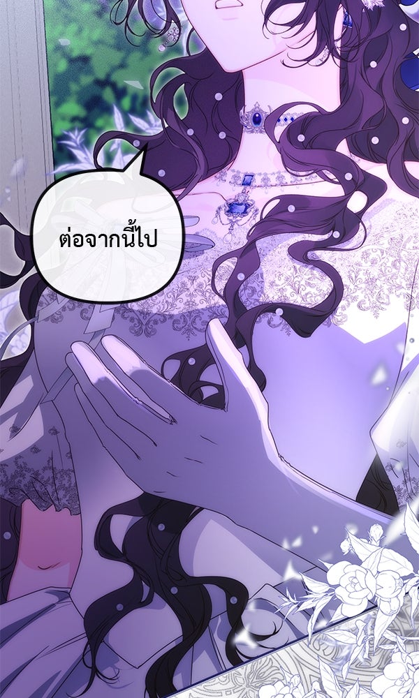 ชีวิตนี้เพื่อเธอ - หน้า 41