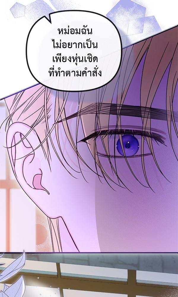 ชีวิตนี้เพื่อเธอ - หน้า 47