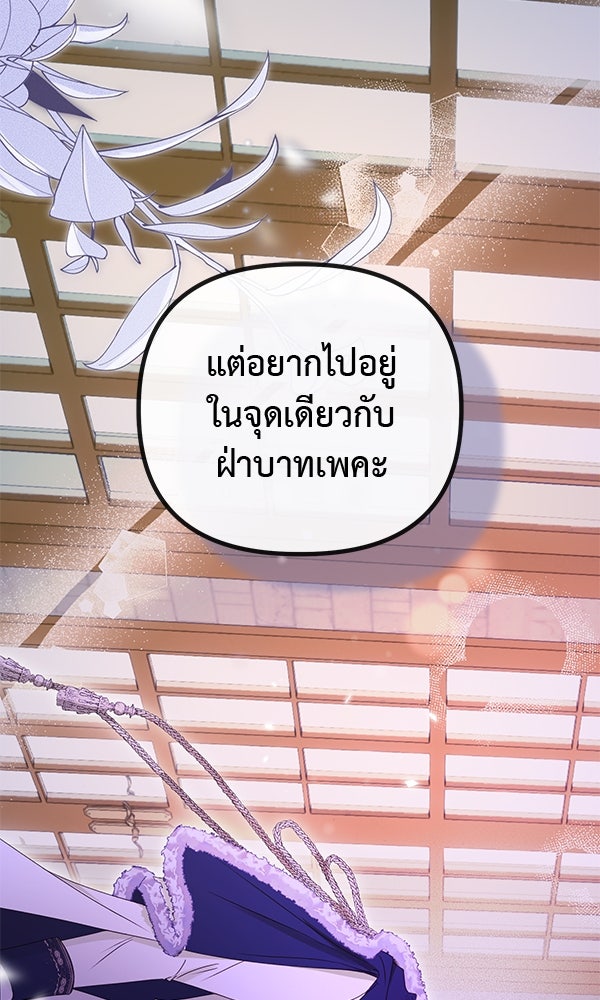 ชีวิตนี้เพื่อเธอ - หน้า 48