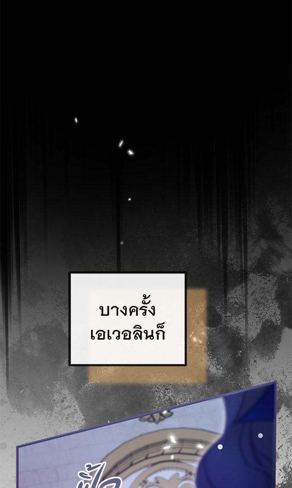 ชีวิตนี้เพื่อเธอ - หน้า 61