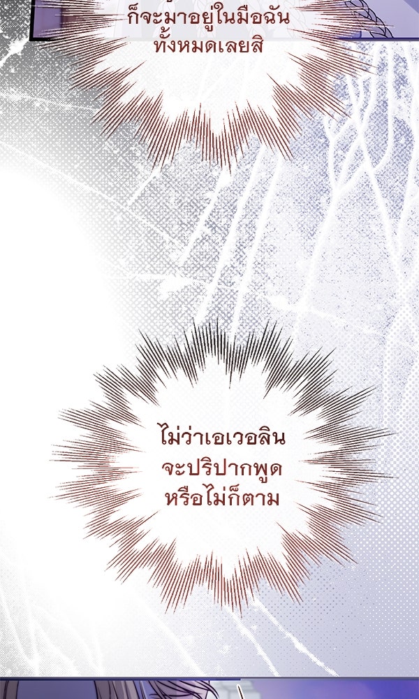ชีวิตนี้เพื่อเธอ - หน้า 67
