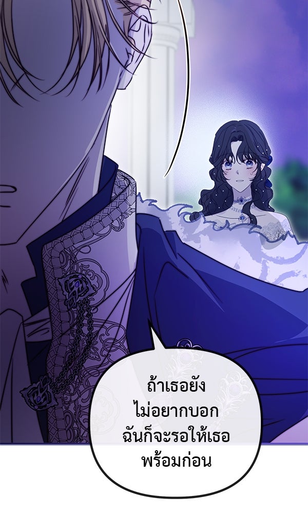 ชีวิตนี้เพื่อเธอ - หน้า 68