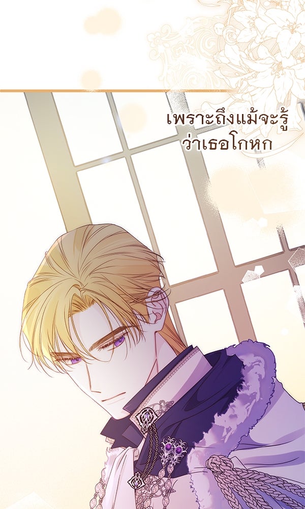 ชีวิตนี้เพื่อเธอ - หน้า 72