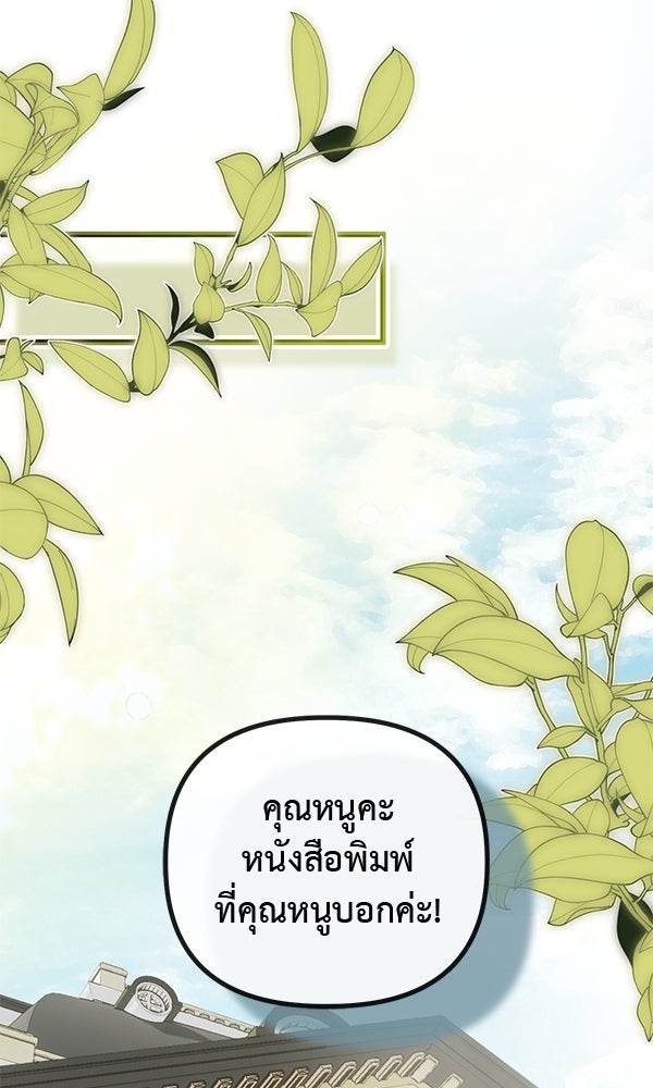 ชีวิตนี้เพื่อเธอ - หน้า 78