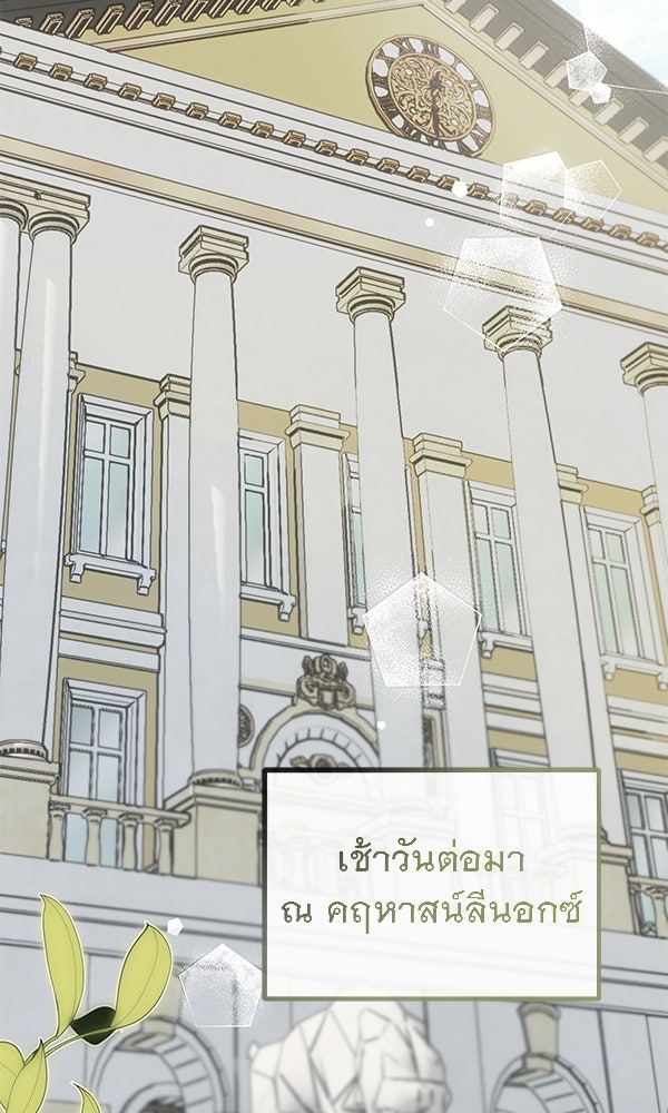 ชีวิตนี้เพื่อเธอ - หน้า 79