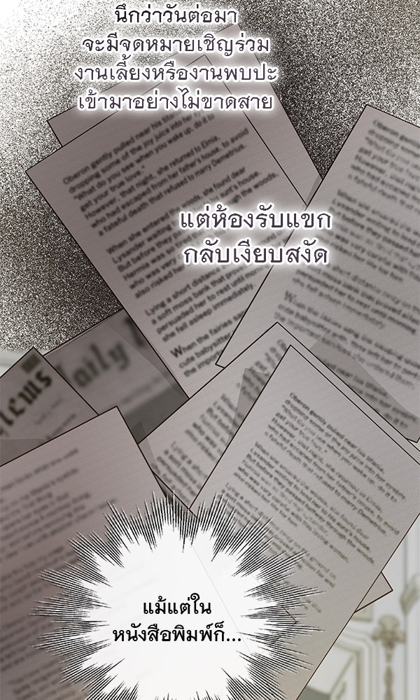 ชีวิตนี้เพื่อเธอ - หน้า 82