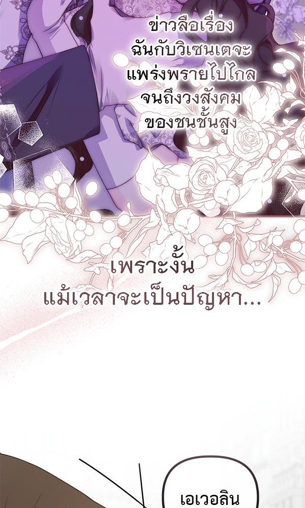 ชีวิตนี้เพื่อเธอ - หน้า 86