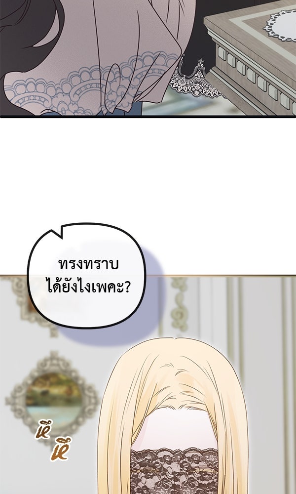 ชีวิตนี้เพื่อเธอ - หน้า 88