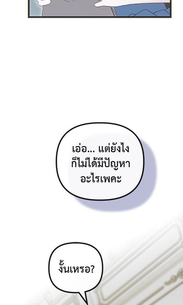 ชีวิตนี้เพื่อเธอ - หน้า 91