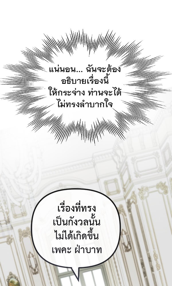 ชีวิตนี้เพื่อเธอ - หน้า 97