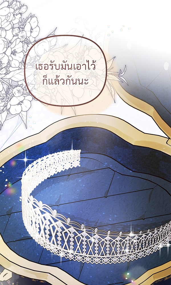 ชีวิตนี้เพื่อเธอ - หน้า 1