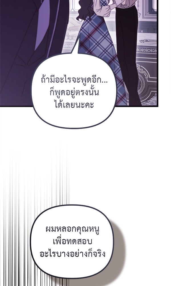 ชีวิตนี้เพื่อเธอ - หน้า 103
