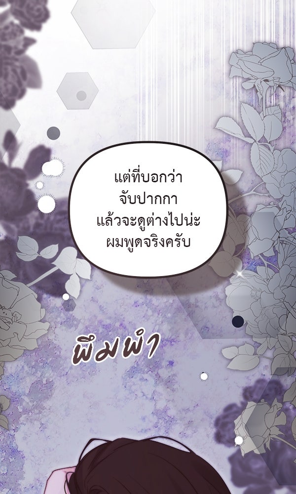 ชีวิตนี้เพื่อเธอ - หน้า 105