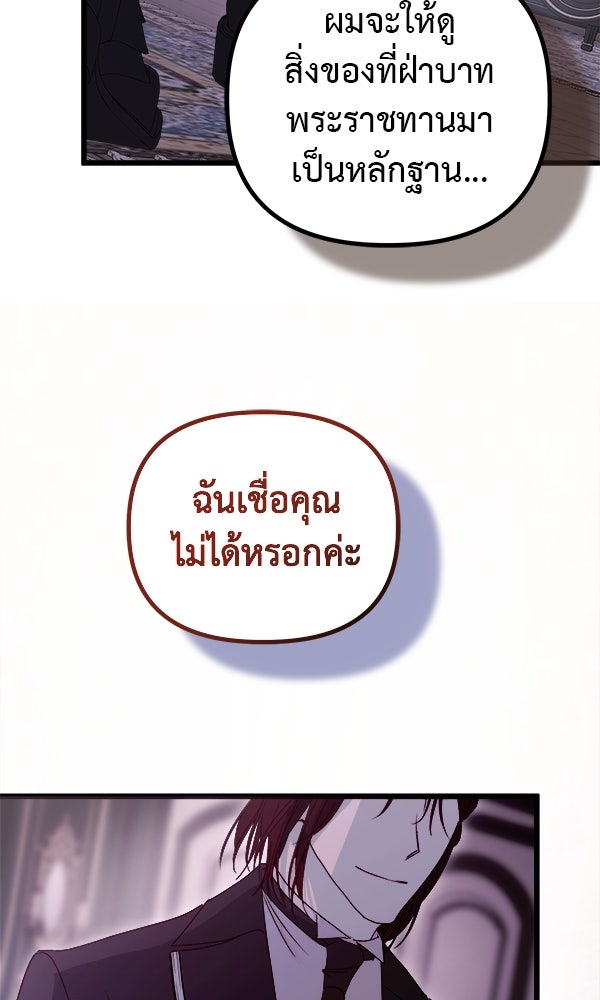 ชีวิตนี้เพื่อเธอ - หน้า 109