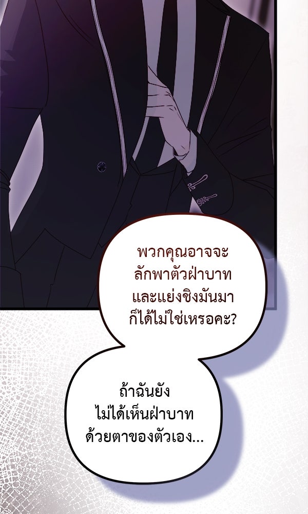 ชีวิตนี้เพื่อเธอ - หน้า 110