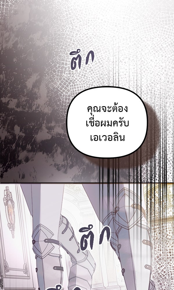 ชีวิตนี้เพื่อเธอ - หน้า 111