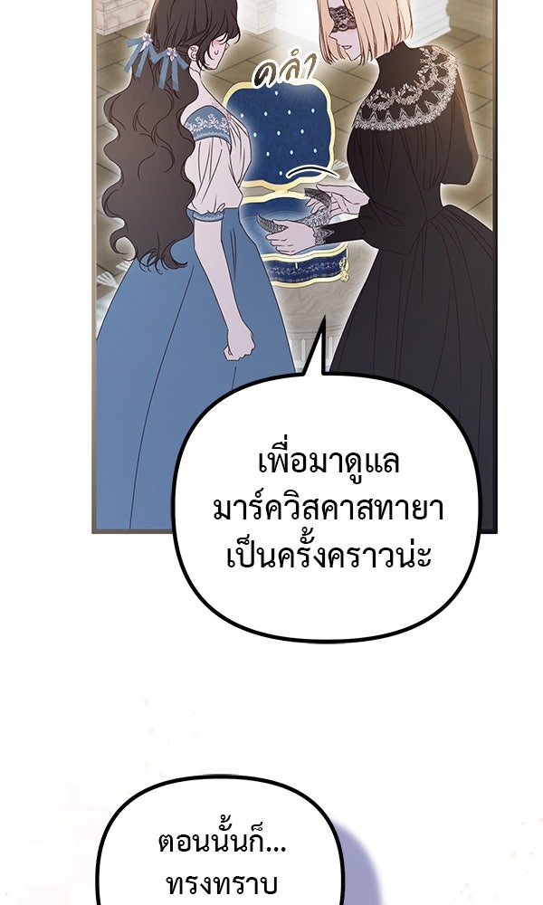 ชีวิตนี้เพื่อเธอ - หน้า 16
