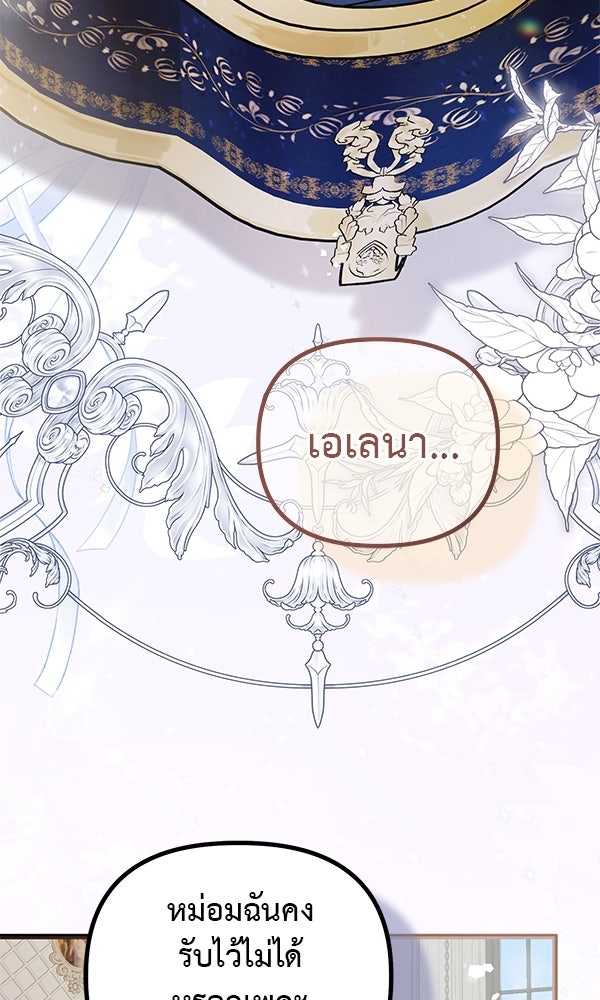 ชีวิตนี้เพื่อเธอ - หน้า 2