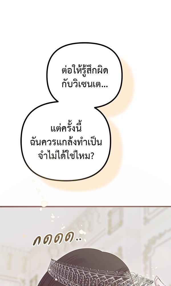ชีวิตนี้เพื่อเธอ - หน้า 20