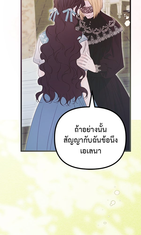 ชีวิตนี้เพื่อเธอ - หน้า 23