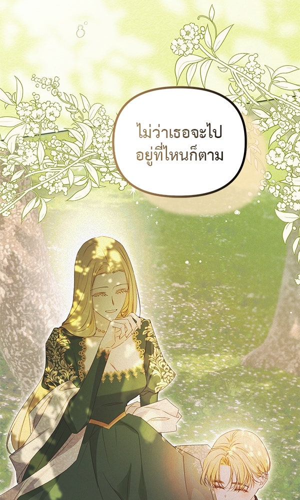 ชีวิตนี้เพื่อเธอ - หน้า 24