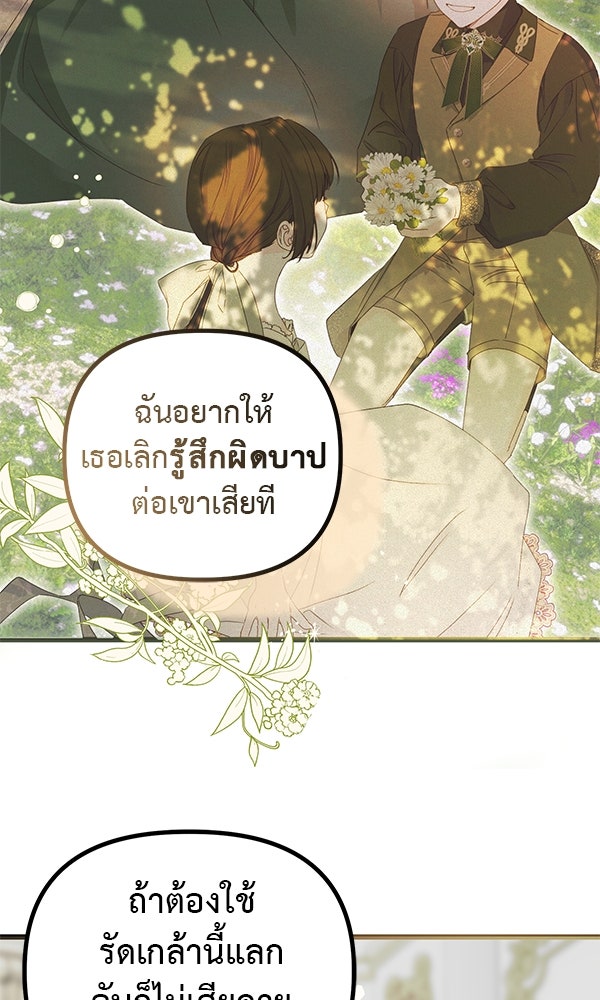 ชีวิตนี้เพื่อเธอ - หน้า 25