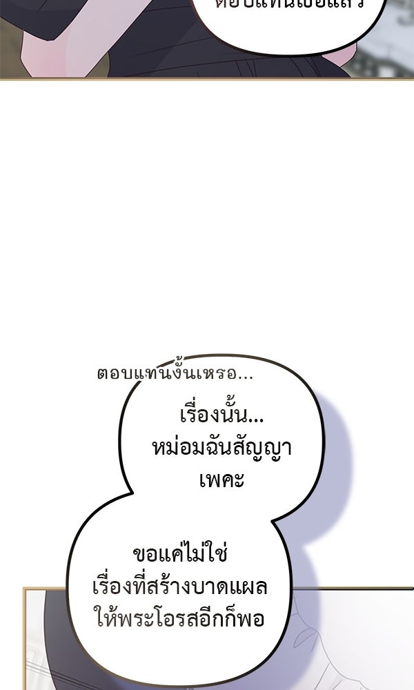 ชีวิตนี้เพื่อเธอ - หน้า 27