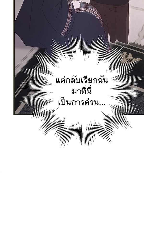 ชีวิตนี้เพื่อเธอ - หน้า 42